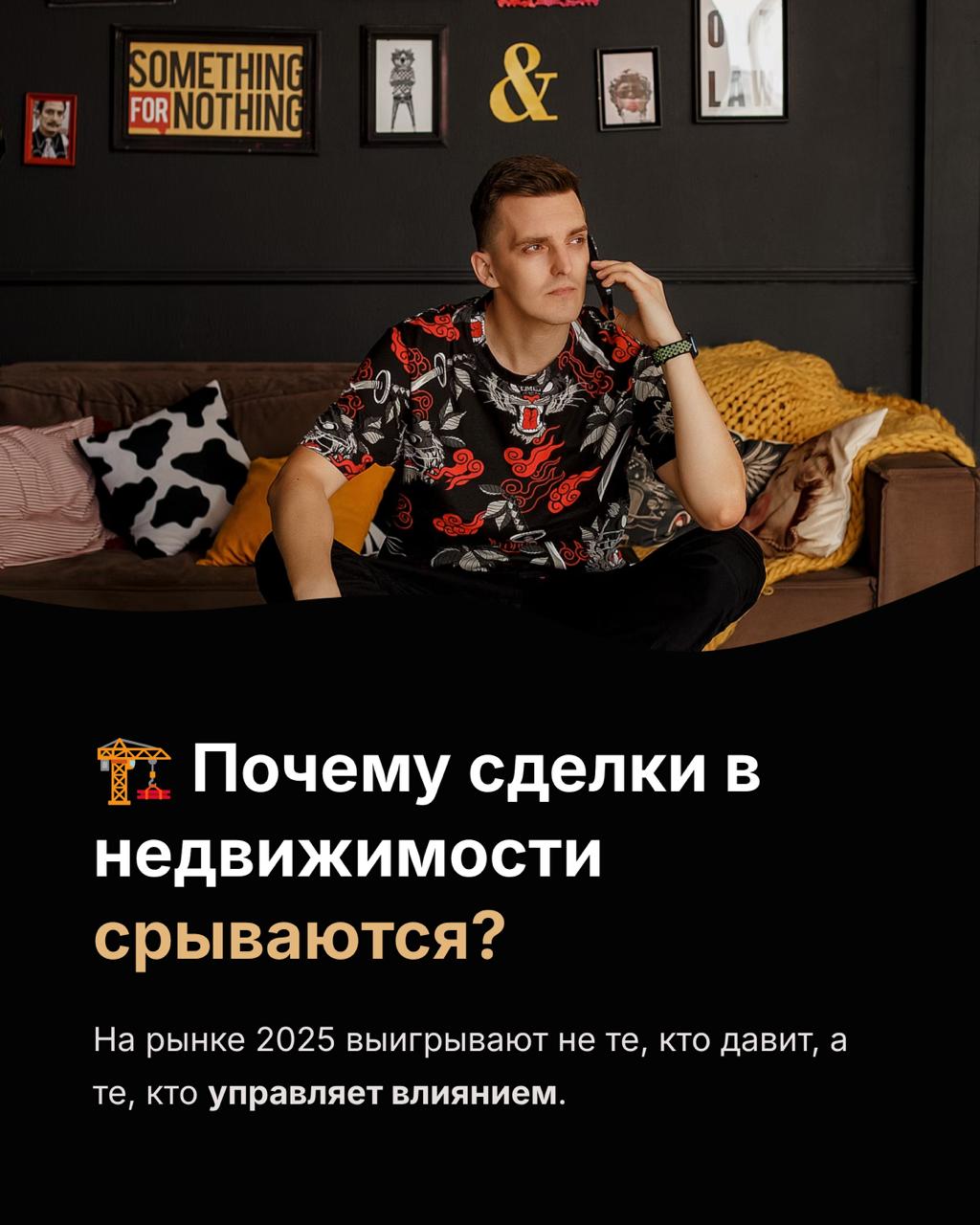 🟠12 августа в 11:00 я проведу встречу для тех, кто играет на рынке недвижимости и хочет договариваться так, чтобы сделки происходили легче — без давления, но с максимальным влиянием | Сетка — социальная сеть от hh.ru