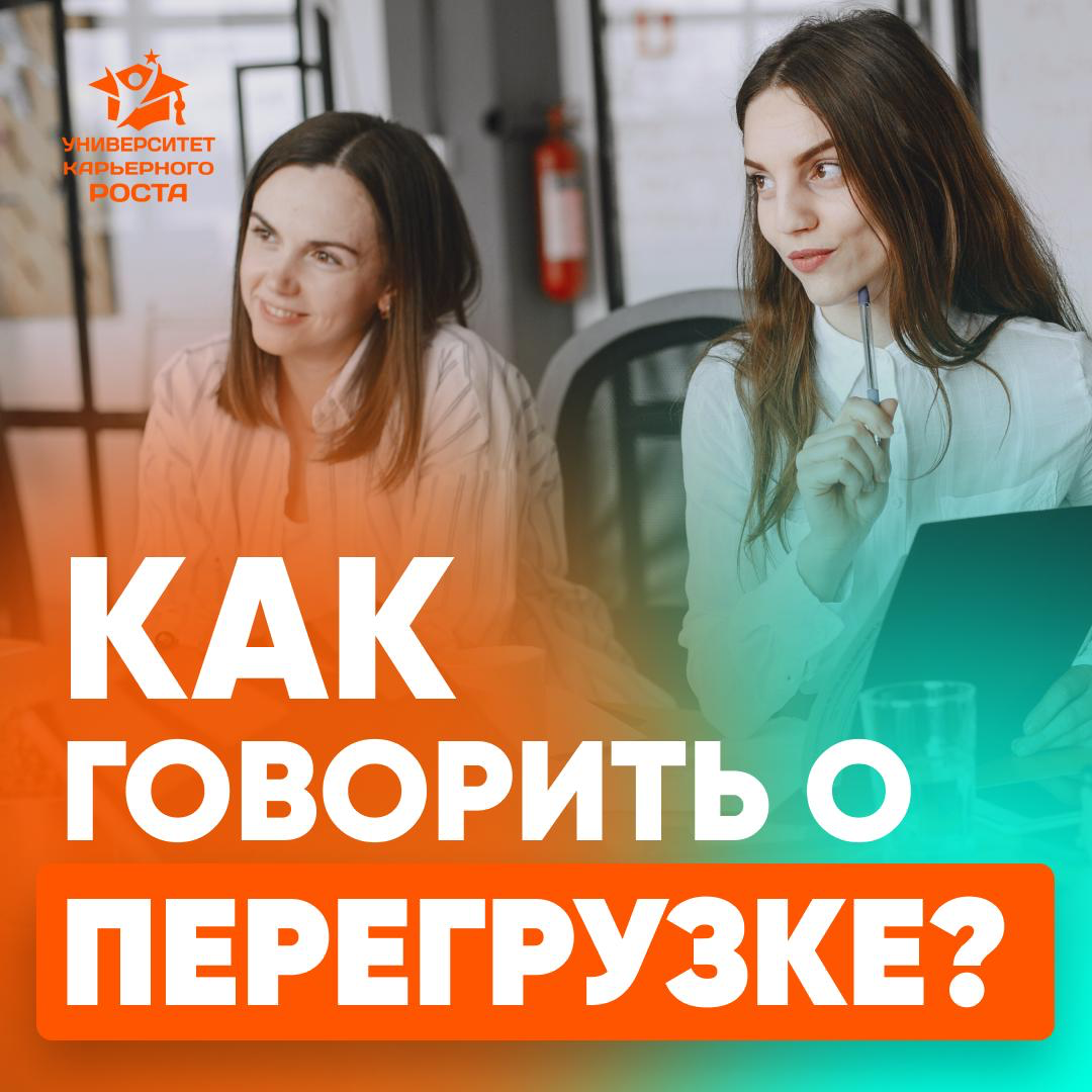 🪫РУКОВОДИТЕЛЬ ПЕРЕГРУЖАЕТ СОТРУДНИКОВ | Сетка — социальная сеть от hh.ru