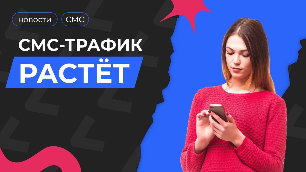 📈 СМС снова в тренде
Летом 2025 года объём отправленных сообщений в России вырос на 12–15% — впервые с 2013-го, сообщают «Известия» | Сетка — социальная сеть от hh.ru