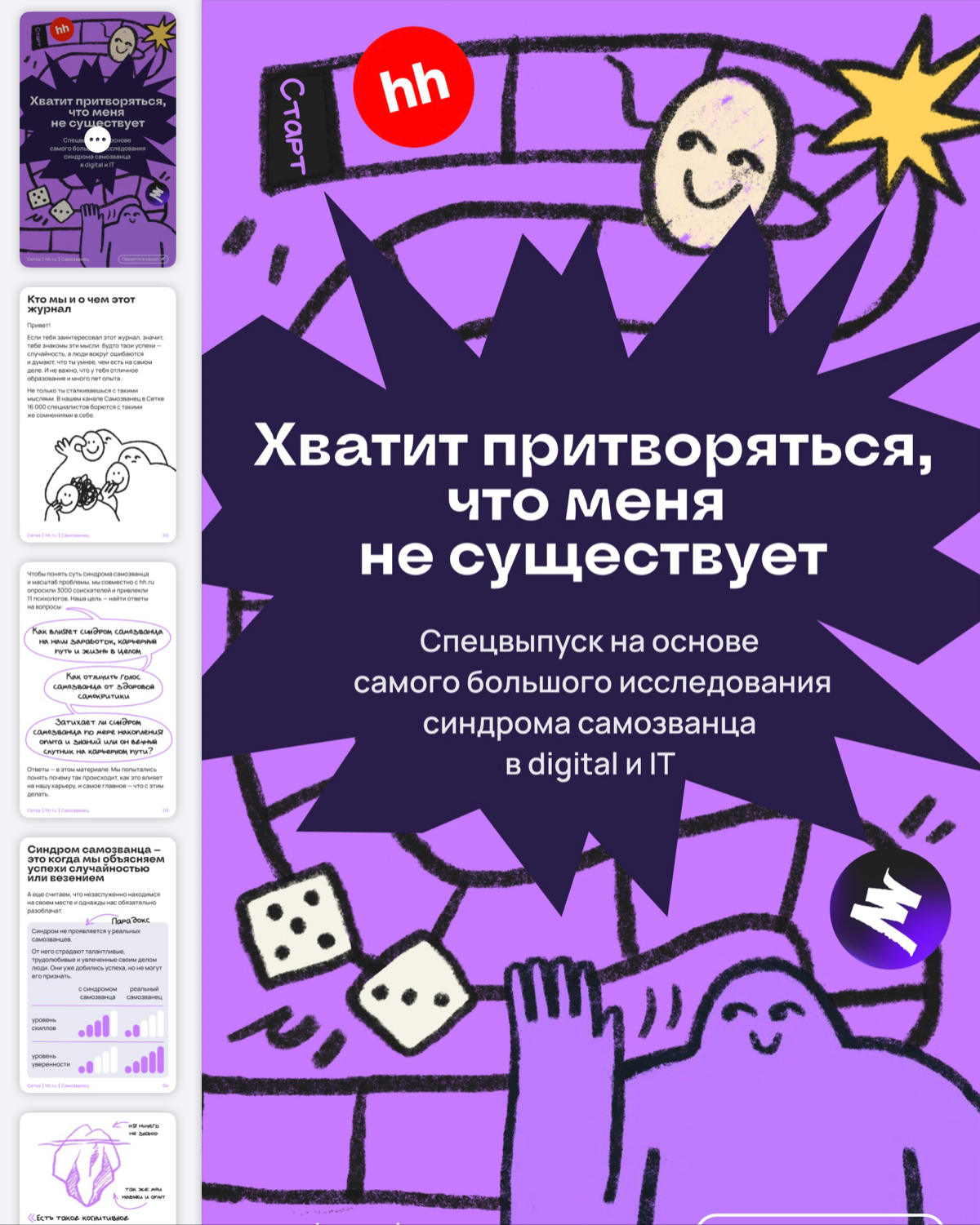 Возьмите полезность ✨ | Сетка — социальная сеть от hh.ru