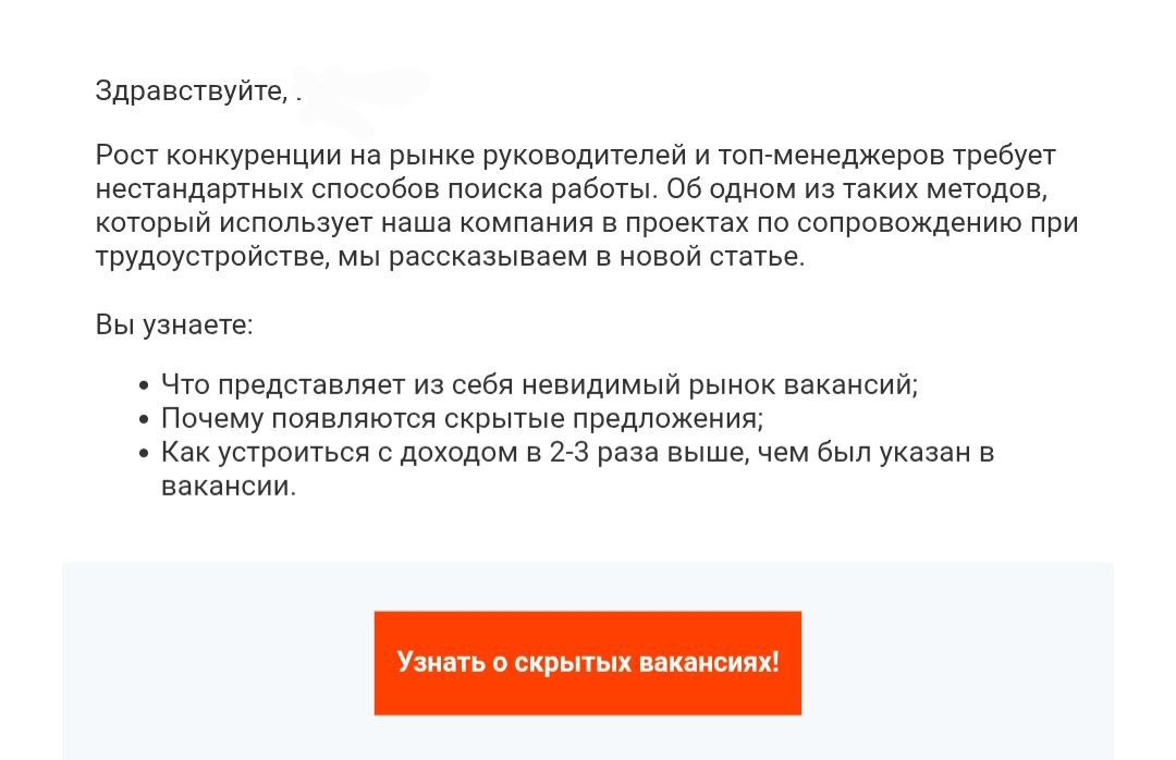 Рассылку получила вот такую. Верите в невидимый рынок вакансий?) | Сетка — социальная сеть от hh.ru