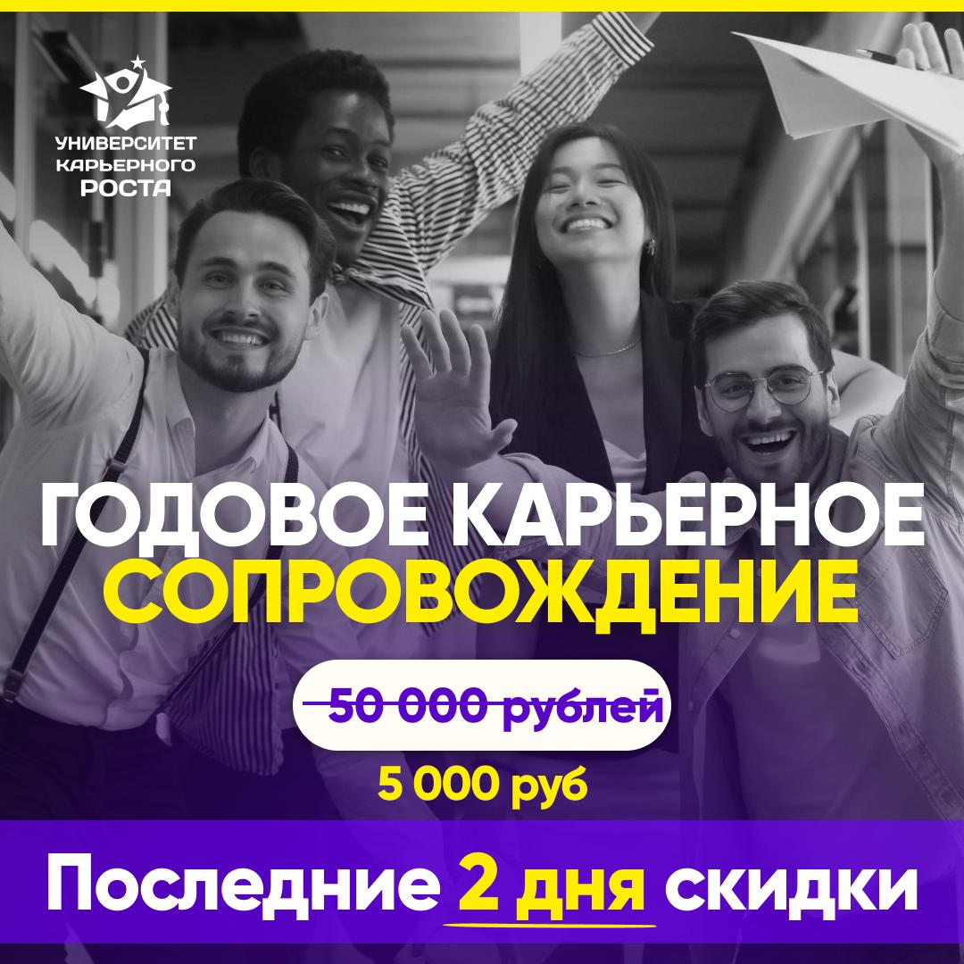 ❗️ПОСЛЕДНИЕ 2 ДНЯ СКИДКИ❗ | Сетка — социальная сеть от hh.ru