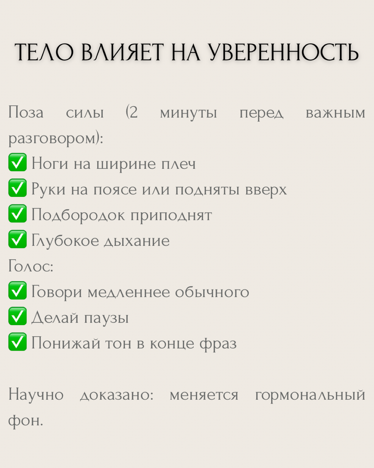 "Хочу стать увереннее" — один из самых частых запросов на коуч-сессиях.
Но знаешь в чём проблема? Абстрактной уверенности не существует. Есть уверенность В ЧЁМ-ТО конкретно и ЗАЧЕМ | Сетка — социальная сеть от hh.ru