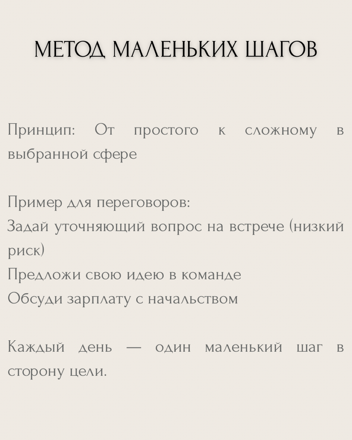 "Хочу стать увереннее" — один из самых частых запросов на коуч-сессиях.
Но знаешь в чём проблема? Абстрактной уверенности не существует. Есть уверенность В ЧЁМ-ТО конкретно и ЗАЧЕМ | Сетка — социальная сеть от hh.ru
