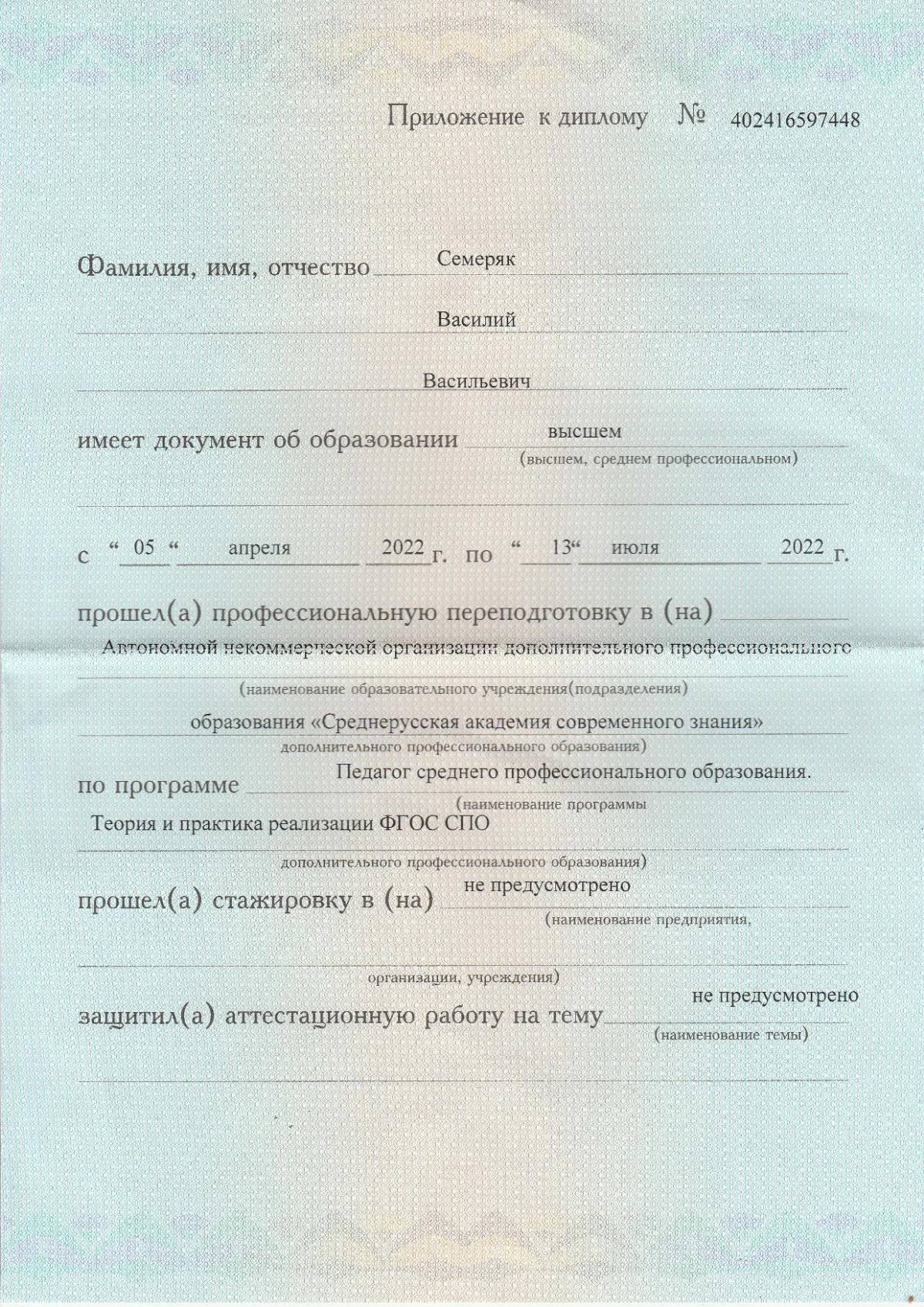 Василий Семеряк