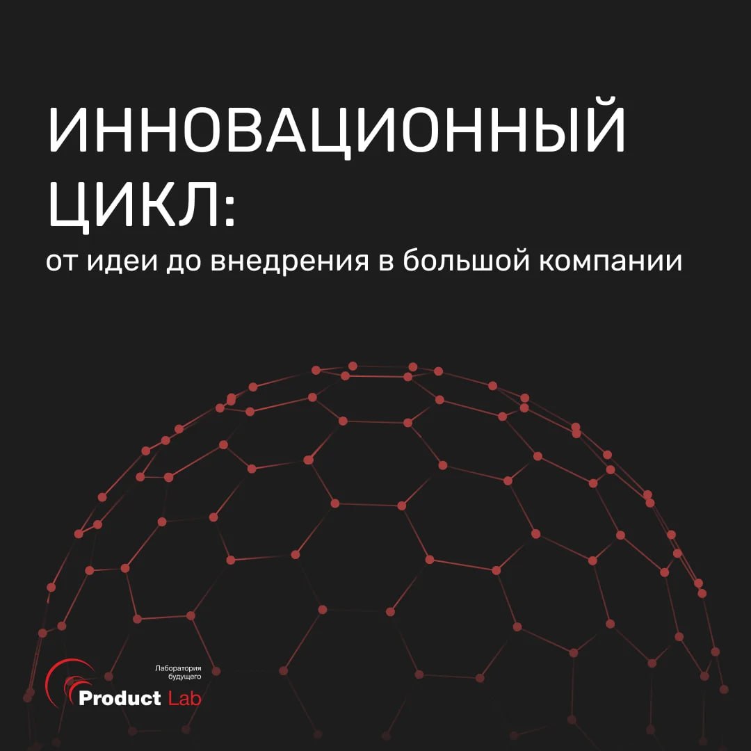 🧐 В чем секрет долгоиграющего продукта?
В мире инноваций важен не только запуск проекта | Сетка — социальная сеть от hh.ru