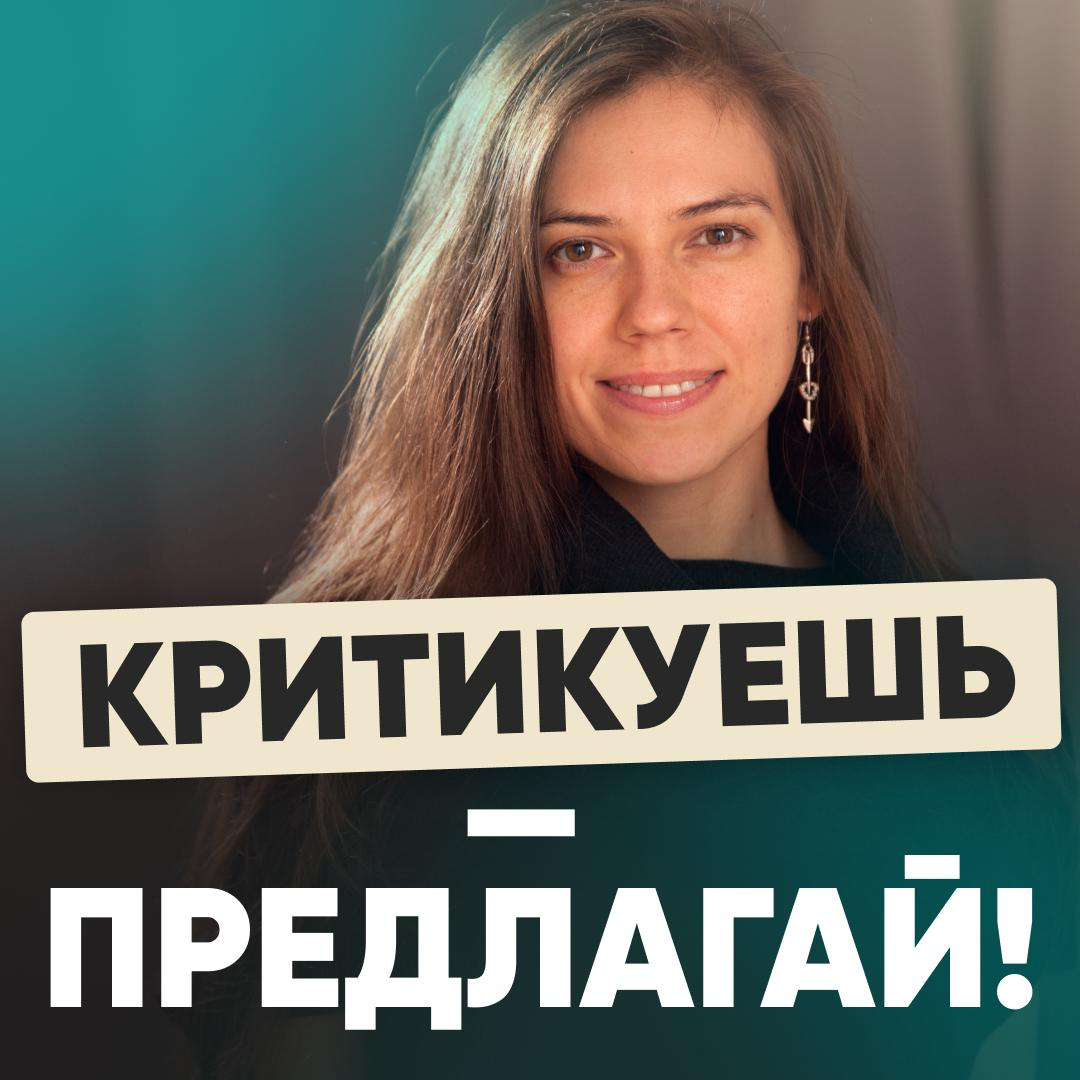 ✅КАК ПРАВИЛЬНО КРИТИКОВАТЬ ПРОЦЕССЫ В КОМПАНИИ | Сетка — социальная сеть от hh.ru