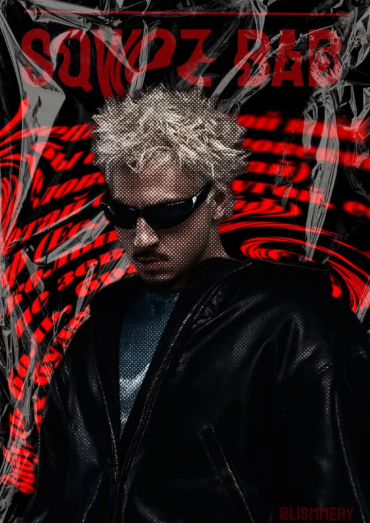 SQWOZ BAB! | Сетка — социальная сеть от hh.ru