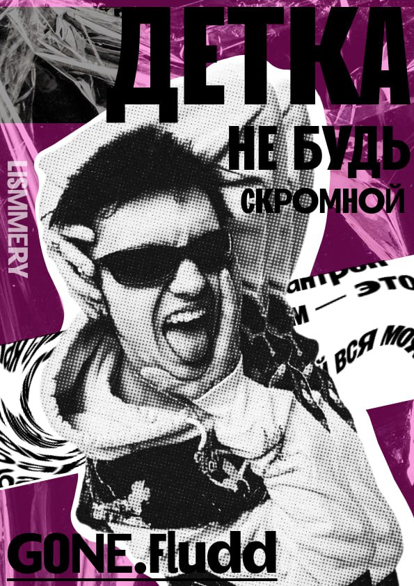Gone.Fludd | Сетка — социальная сеть от hh.ru