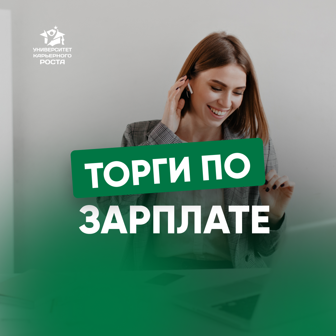 ПОЧЕМУ РАБОТОДАТЕЛИ НЕ ЛЮБЯТ ОБСУЖДАТЬ С ВАМИ ЗАРПЛАТУ? | Сетка — социальная сеть от hh.ru