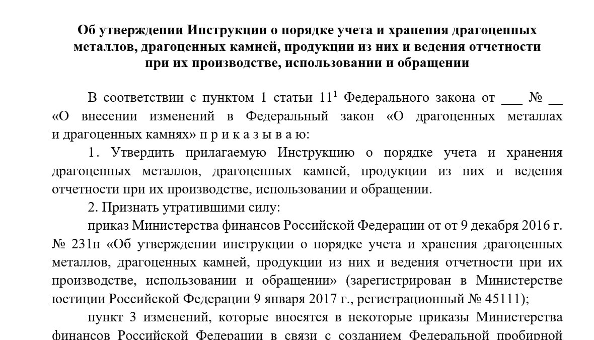 Минфин разработал обновленные требования к учету драгоценных металлов у ювелиров | Сетка — социальная сеть от hh.ru