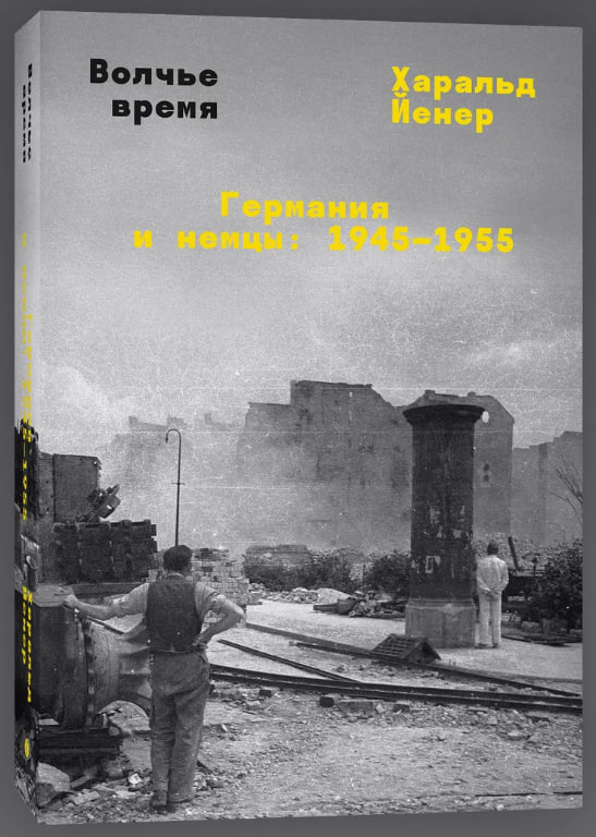 🔖 Саммари «Волчье время | Сетка — социальная сеть от hh.ru