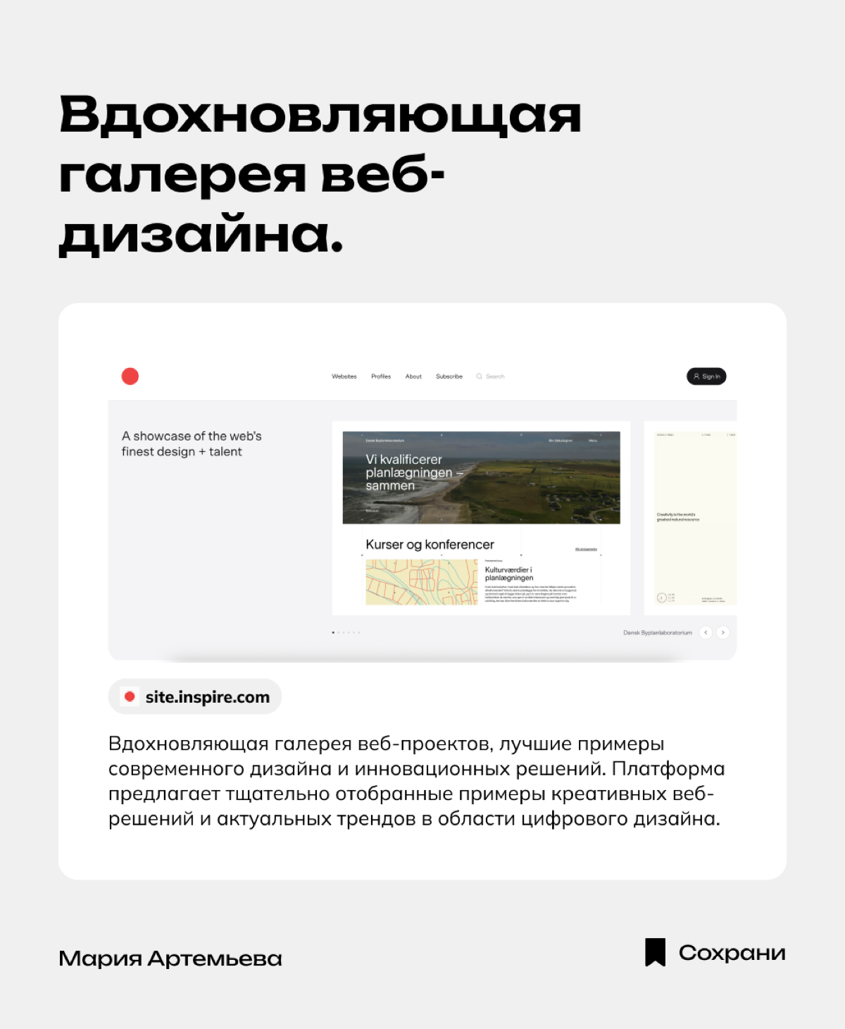 Топовая подборка сайтов для вдохновления дизайнера ❤️ | Сетка — социальная сеть от hh.ru
