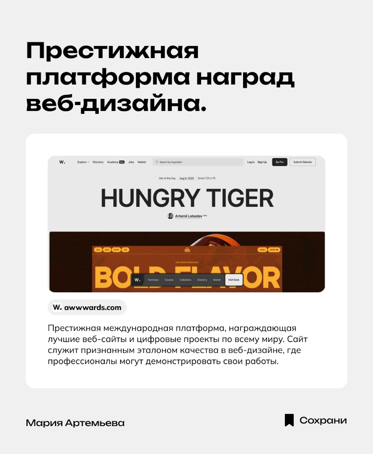 Топовая подборка сайтов для вдохновления дизайнера ❤️ | Сетка — социальная сеть от hh.ru
