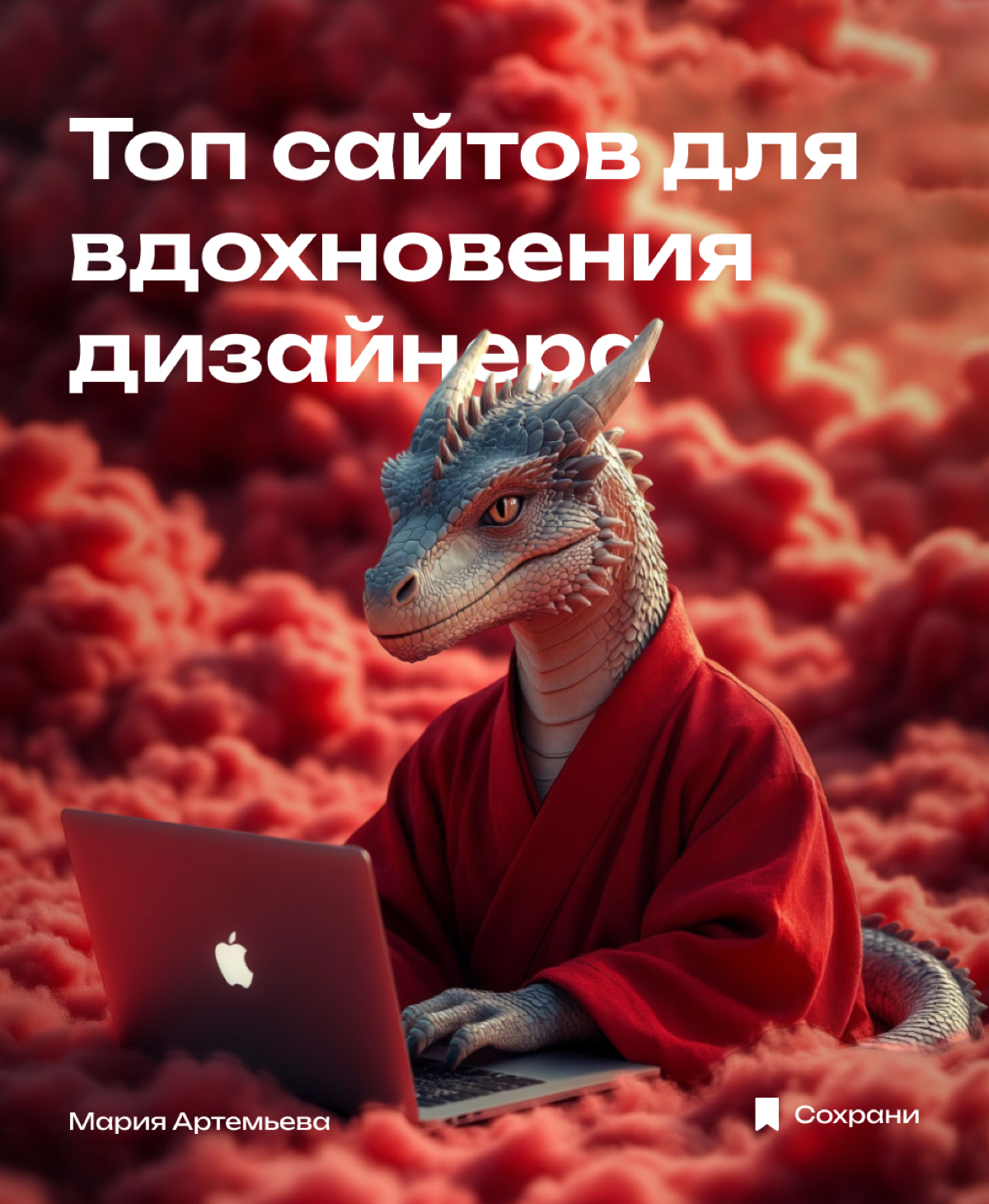 Топовая подборка сайтов для вдохновления дизайнера ❤️ | Сетка — социальная сеть от hh.ru