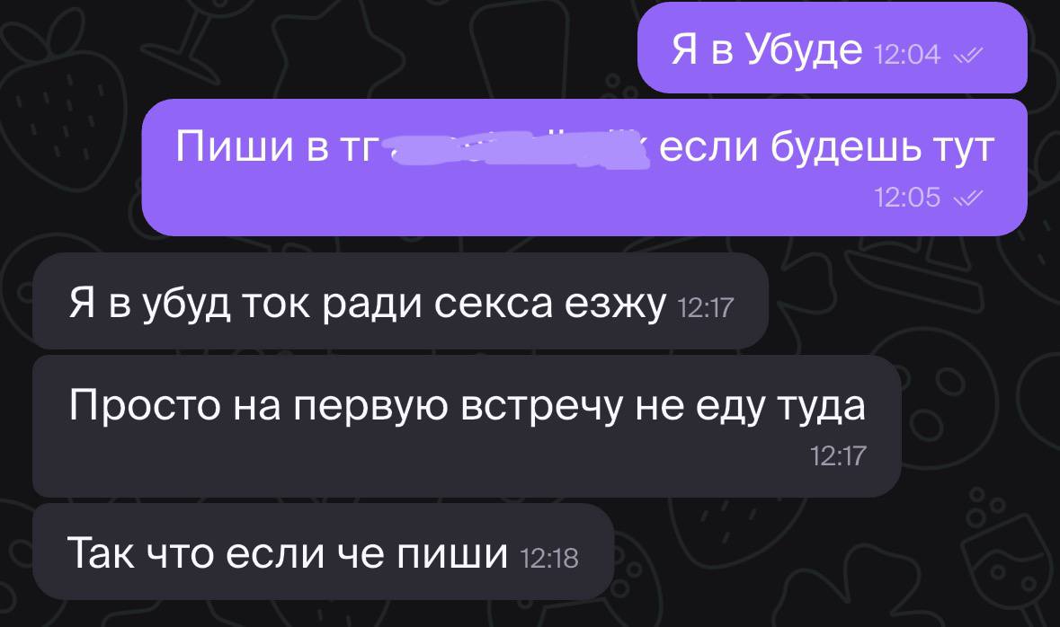 Как одним сообщением убить женскую симпатию
(и гарантировано остаться без свидания и секса)
Скрин выше - классика фатальной ошибки на сайтах знакомств | Сетка — социальная сеть от hh.ru