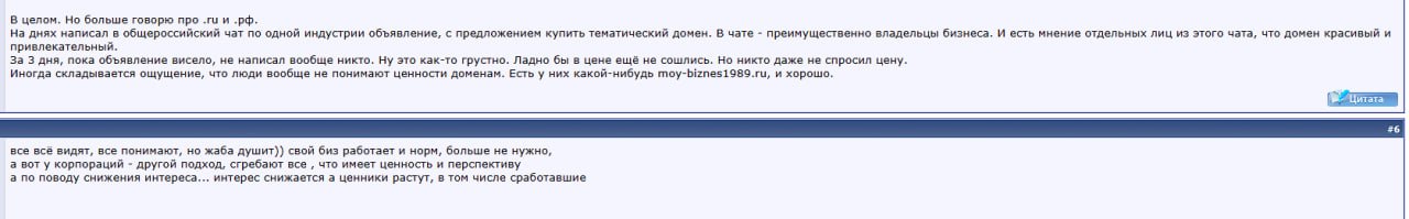 Начало обсуждения касаемо спада интересов к доменам , на одном из профильных форумов . Январь месяц этого года . | Сетка — социальная сеть от hh.ru