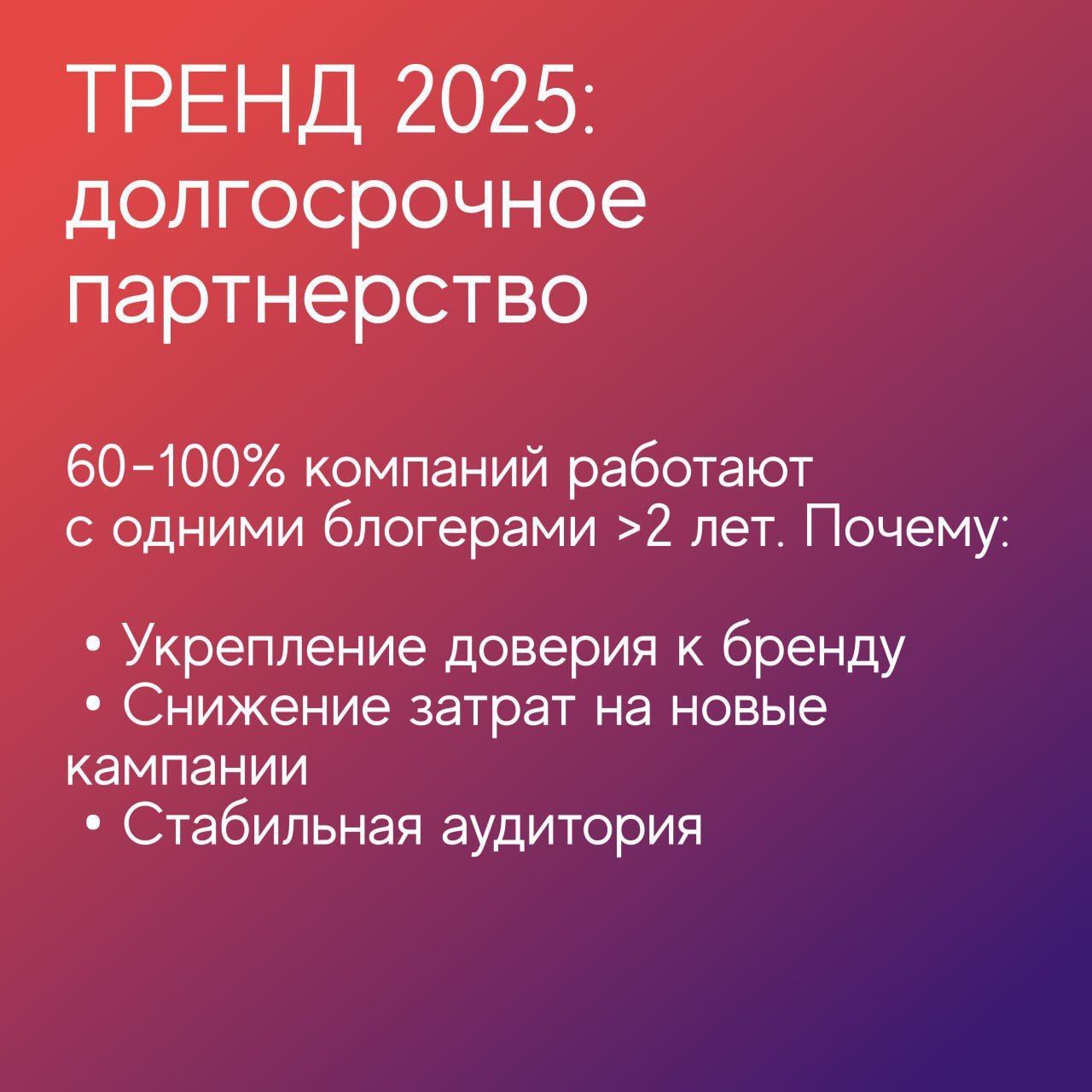 ⚡️ Как бренды выбирают платформы и оценивают их эффективность
🔣 Среди общих трендов — ориентация на долгосрочные форматы: от 60% до 100% компаний в разных отраслях сотрудничают с одними и теми же блог... | Сетка — социальная сеть от hh.ru
