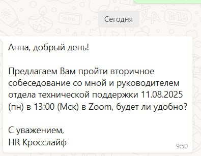 Когда я получила это сообщение, была очень-очень рада! Пости визжала! 😅     Хотя это и не вакансия тестировщика...
    
Да, меня пригласили на второй этап в Кросслайф - фитнес приложение для компаний | Сетка — социальная сеть от hh.ru