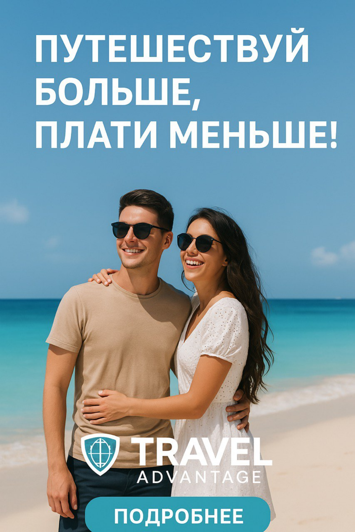 Путешествуй больше — плати меньше! | Сетка — социальная сеть от hh.ru