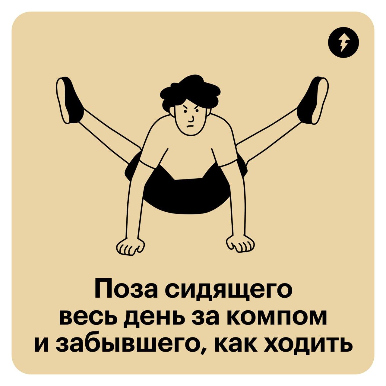 🌪 Йога для тех, кто устал сидеть за компом
Если узнаете себя в этих позах и чувствуете напряжение в спине, значит, пора что-то менять | Сетка — социальная сеть от hh.ru