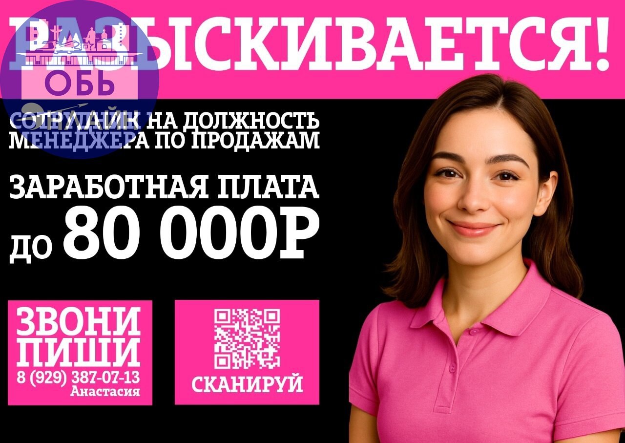 ↗ Требуется продавец-консультант в салон связи в Оби по адресу ул. ЖКО Аэропорта 8/1 !
💸Гарантированная заработная плата 40 | Сетка — социальная сеть от hh.ru