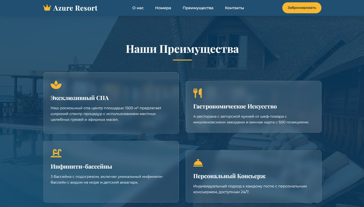 Идея для 5 звездочного отеля в крыму | Сетка — социальная сеть от hh.ru