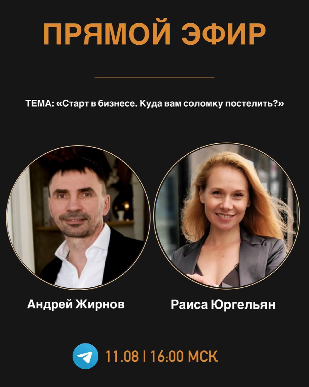 🎤 Куда вам соломку постелить? — Прямой эфир с бизнес-брокером 11 | Сетка — социальная сеть от hh.ru