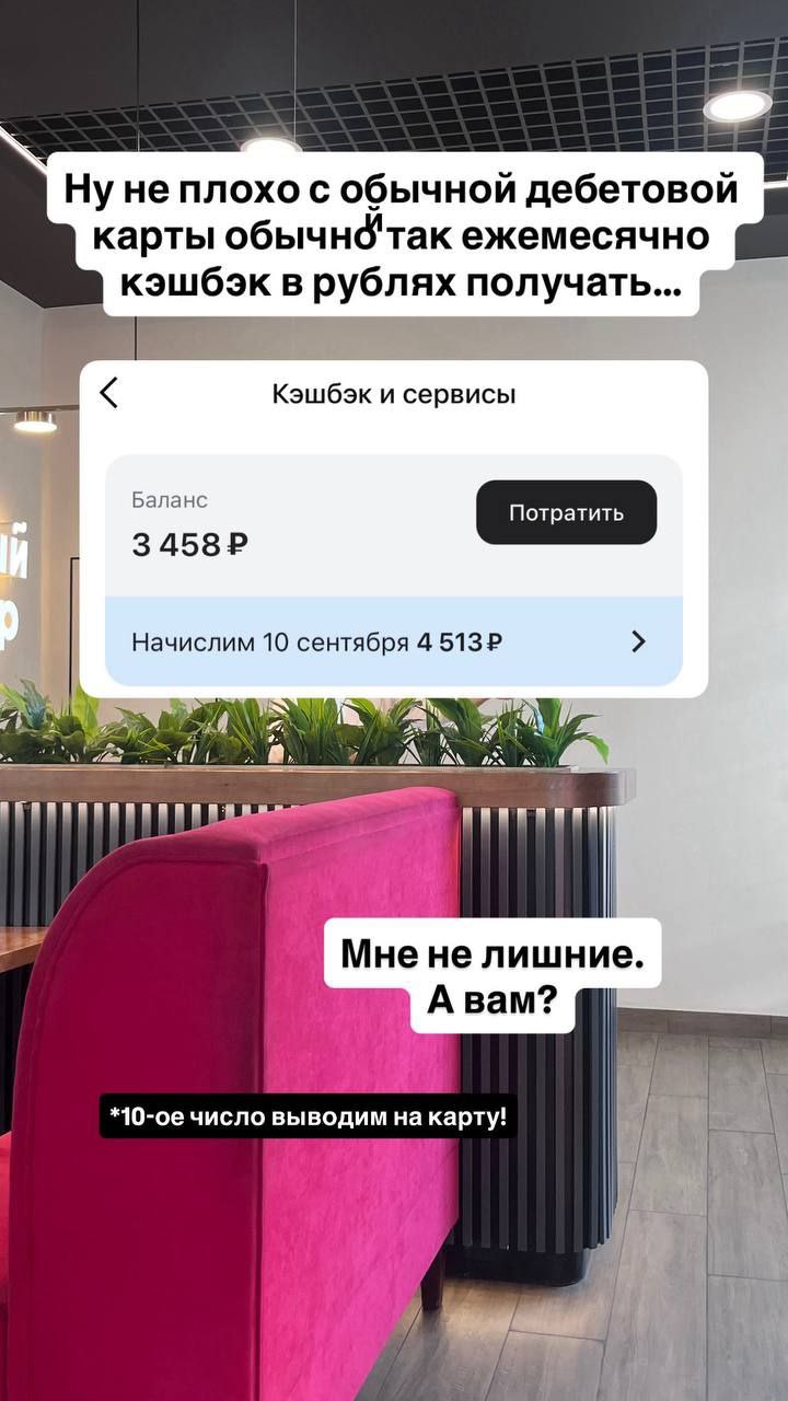 До сих пор есть люди, которые пользуются наличными либо привыкли к сберу и не получают полноценно кэшбэки с покупок | Сетка — социальная сеть от hh.ru