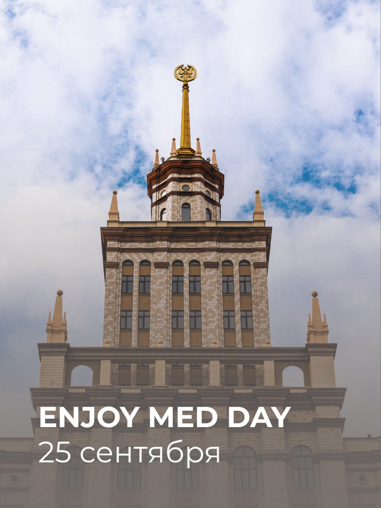 Enjoy Med Day 2025 | 25 сентября
Мы подготовили для вас свежую информацию о приближающейся конференции и рады сообщить отличную новость — мы нашли максимально комфортное место проведения!
Встречаемся ... | Сетка — социальная сеть от hh.ru