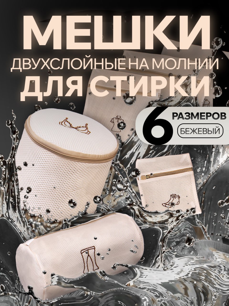 https://www.ozon.ru/product/nabor-1-sht-meshkov-dlya-stirki-s-vyshivkoy-molniya-dvoynaya-setka-160gr-bezhevyy-6-razmerov-1622874768/?fromsku=1622874768&oossearch=false | Сетка — социальная сеть от hh.ru