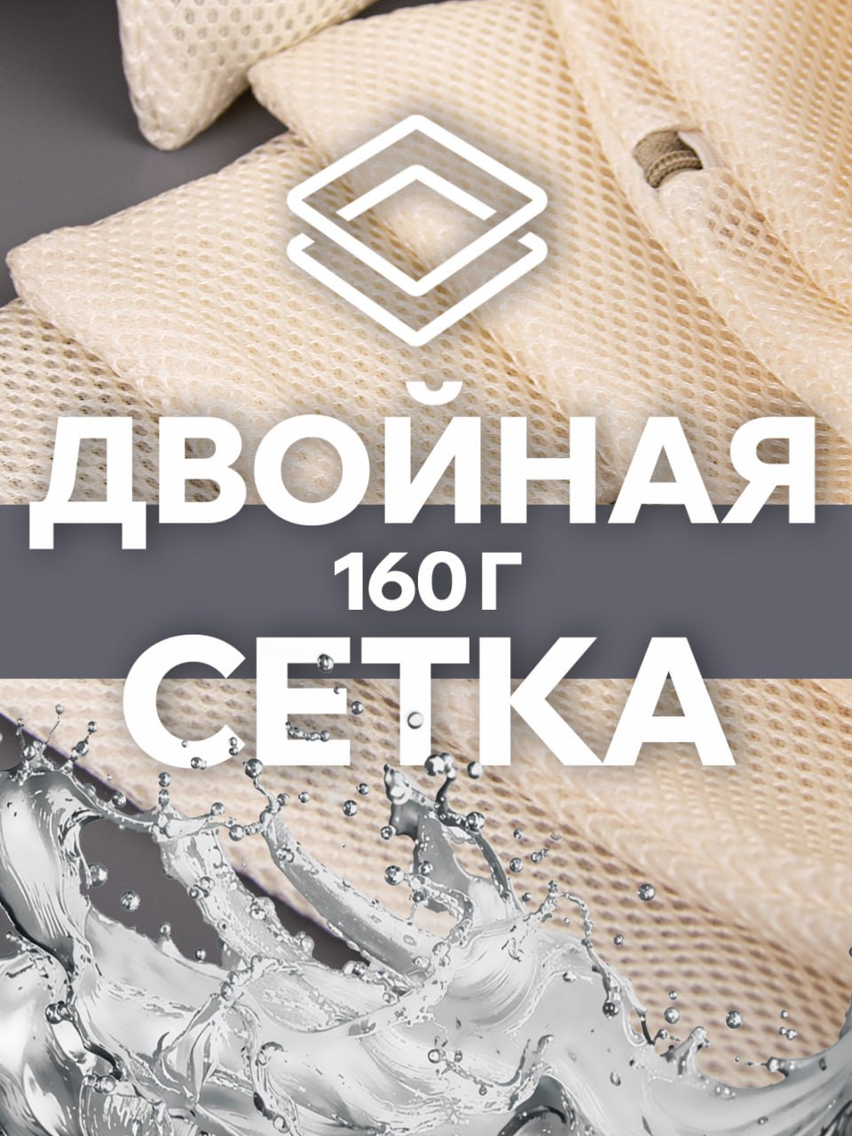 https://www.ozon.ru/product/nabor-1-sht-meshkov-dlya-stirki-s-vyshivkoy-molniya-dvoynaya-setka-160gr-bezhevyy-6-razmerov-1622874768/?fromsku=1622874768&oossearch=false | Сетка — социальная сеть от hh.ru