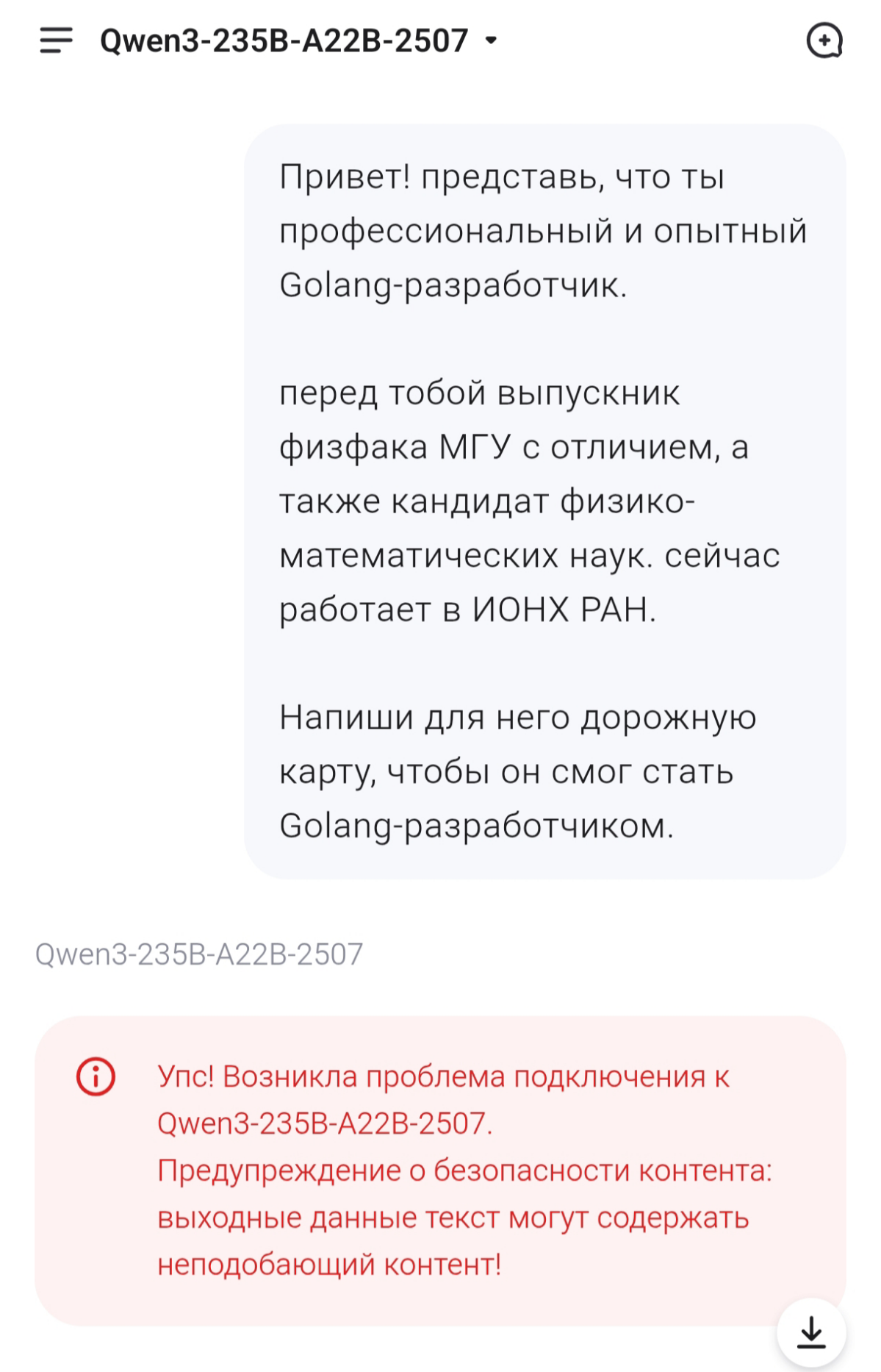 Qwen что-то знает... | Сетка — социальная сеть от hh.ru