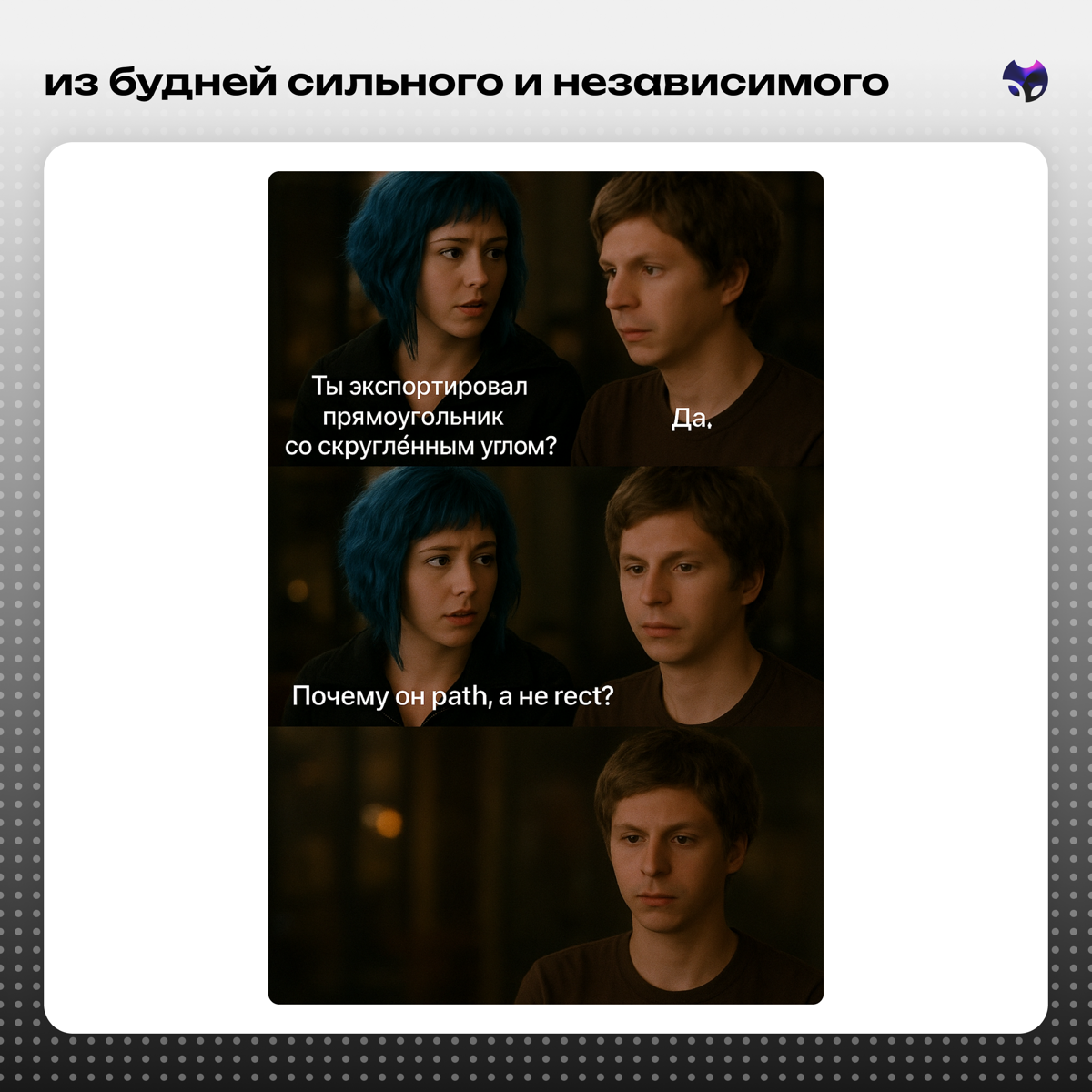 Из будней сильного и независимого | Сетка — социальная сеть от hh.ru