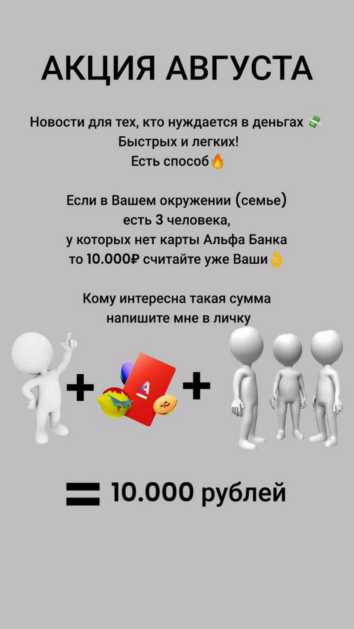 Акция от Альфа Банка🔥 | Сетка — социальная сеть от hh.ru
