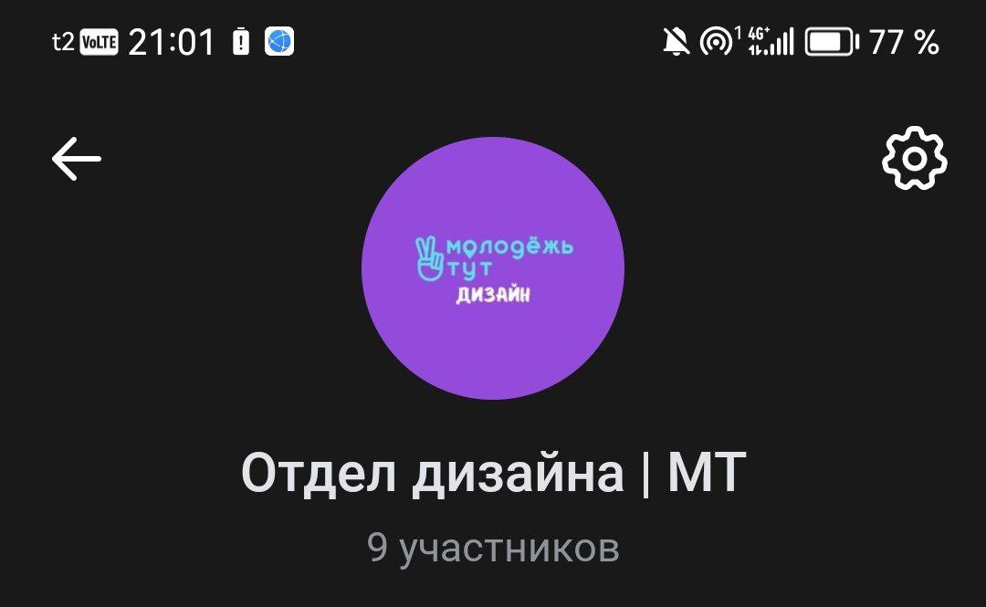 Рада сообщить,что с этого дня я стала дизайнером в молодежном проекте МОЛОДЕЖЬ ТУТ🥺 (очень крутой проект,который информирует ребят о всевозможных форумах и событиях)
Получается совмесиила две любви в ... | Сетка — социальная сеть от hh.ru
