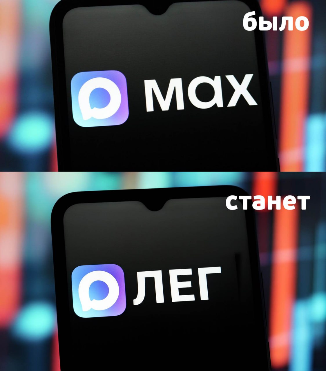 Мессенджер Max надо переименовать, заявил депутат Сергей Миронов. Он считает, что россияне должны сами выбрать ему имя, а нынешнее «вызывает вопросы» | Сетка — социальная сеть от hh.ru