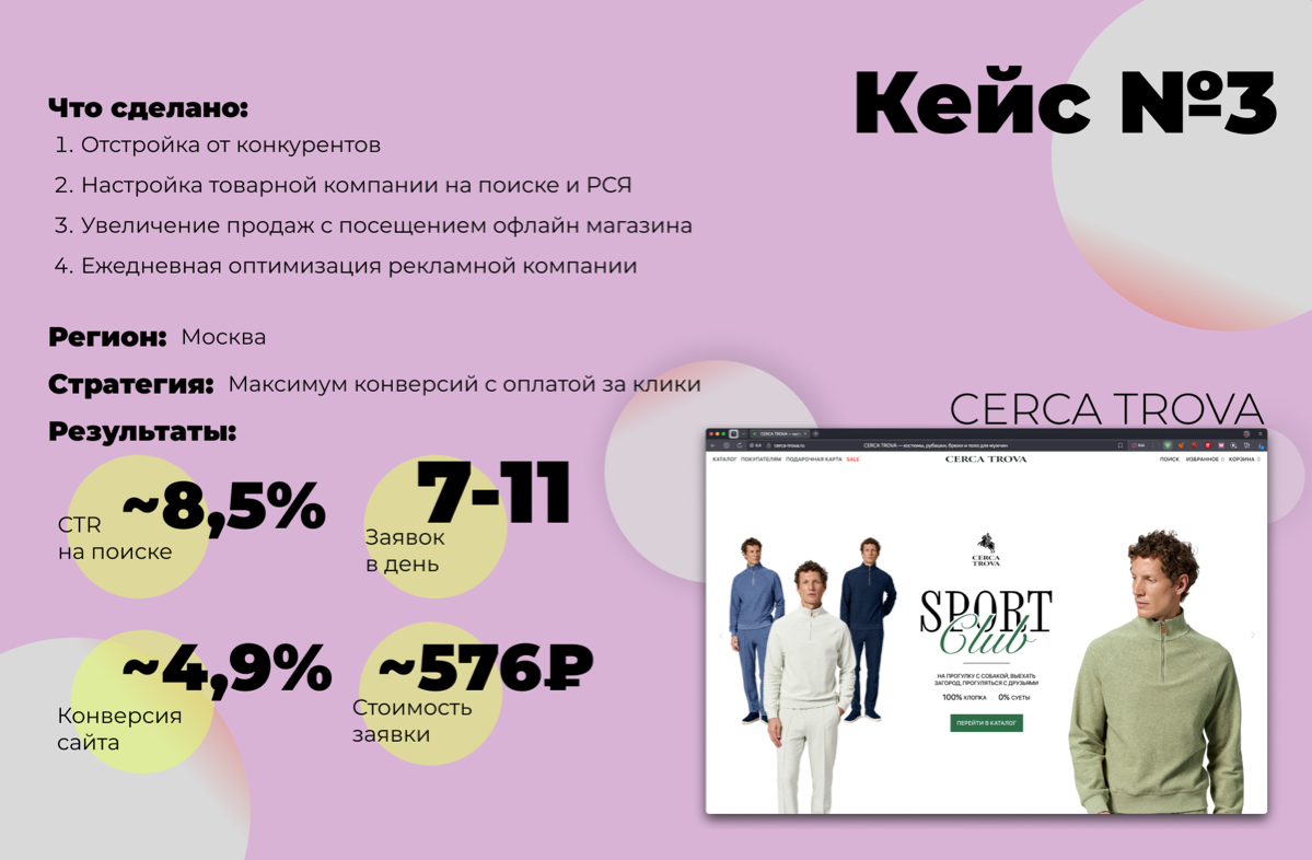 Товарная реклама для Cerca Trova | Сетка — социальная сеть от hh.ru