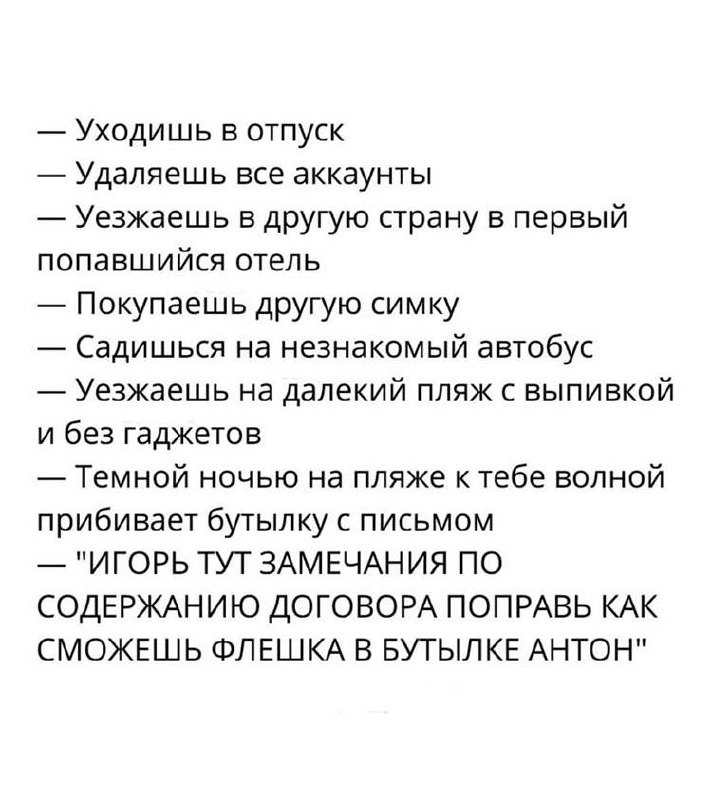 Чётко прописанный план НЕ СРАБОТАЛ 🫣
Отпуск сам себя не отгуляет 🏖️
Друзья, если в аэропорту в вашем ОТПУСКном чемодане 🧳 обнаружена работа, возьмите с собой таблетницу - наш #подкаст из 12 правил заб... | Сетка — социальная сеть от hh.ru