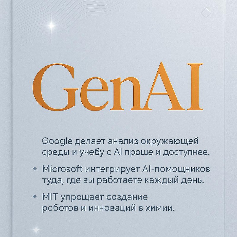Новости GenAI за 10 августа 2025
Google DeepMind представил AlphaEarth Foundations — новую AI-модель для детального мониторинга окружающей среды и городов | Сетка — социальная сеть от hh.ru