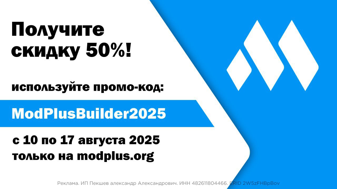 #ModPlus
🏗 С Днём строителя! 🎉
Профессиональный праздник — отличный повод сделать себе подарок, который точно пригодится в работе!
🔥 ModPlus — один из самых популярных инструментов для автоматизации п... | Сетка — социальная сеть от hh.ru