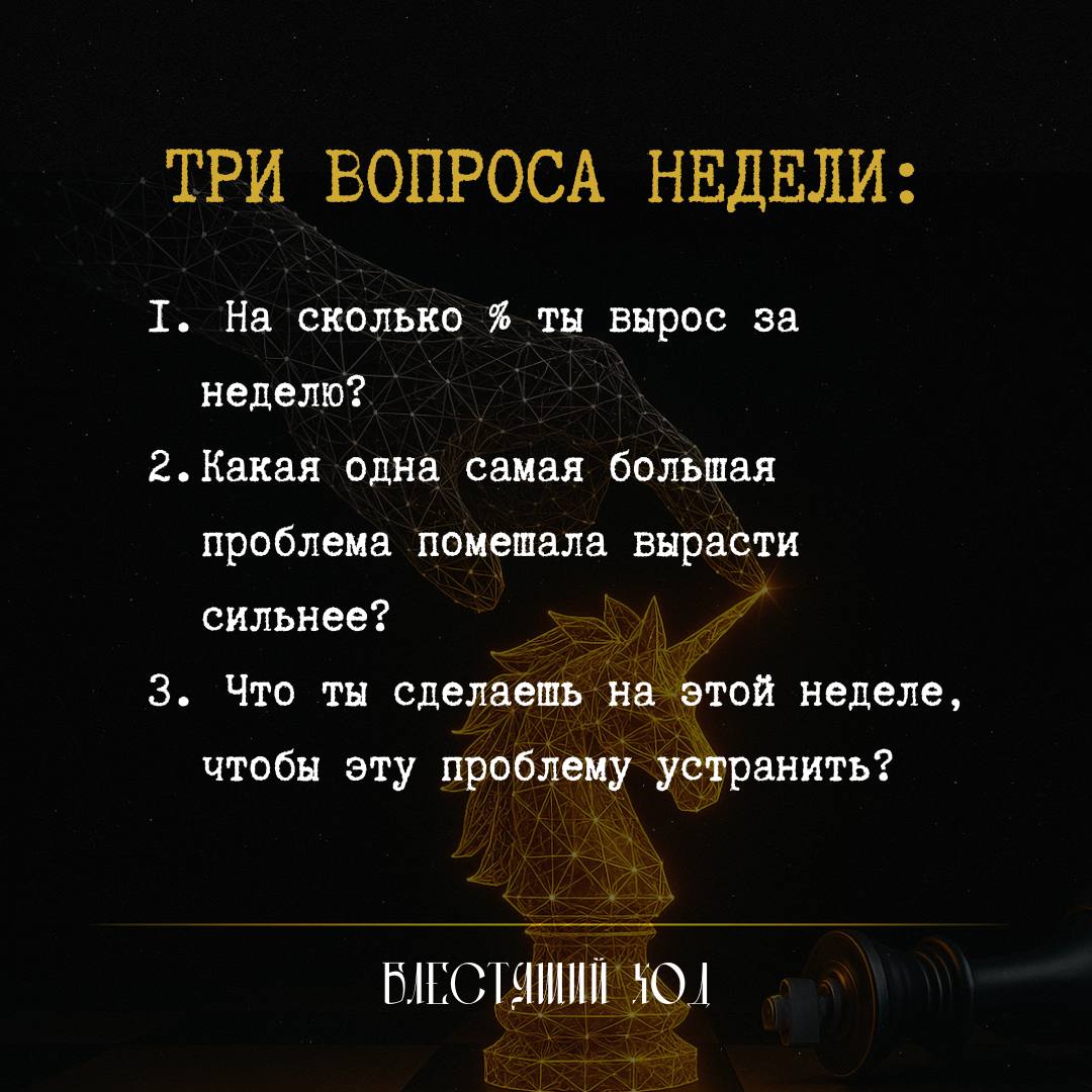 Три вопроса, которые ускоряют любой бизнес
В YC на еженедельных встречах партнёры и основатели возвращались к одной простой дисциплине — трём вопросам о росте | Сетка — социальная сеть от hh.ru
