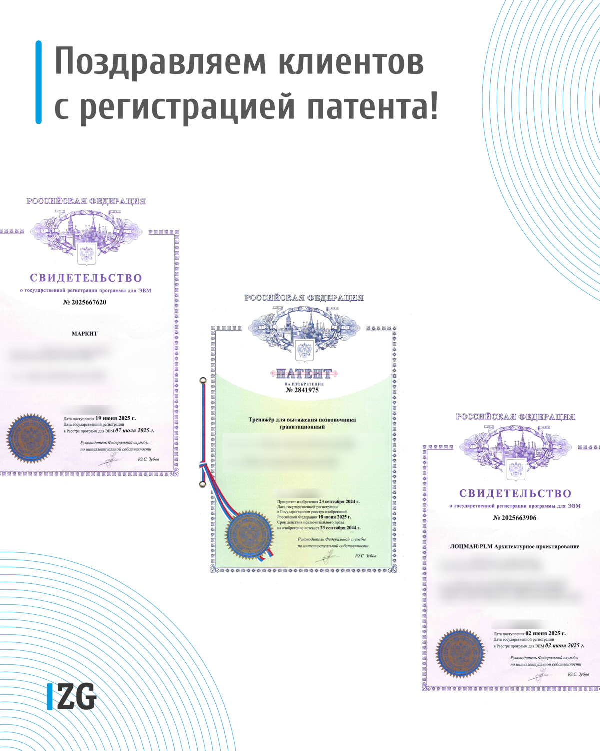 👏🏻 Поздравляем наших клиентов с регистрацией патентов и программ для ЭВМ в июле!
P.s | Сетка — социальная сеть от hh.ru