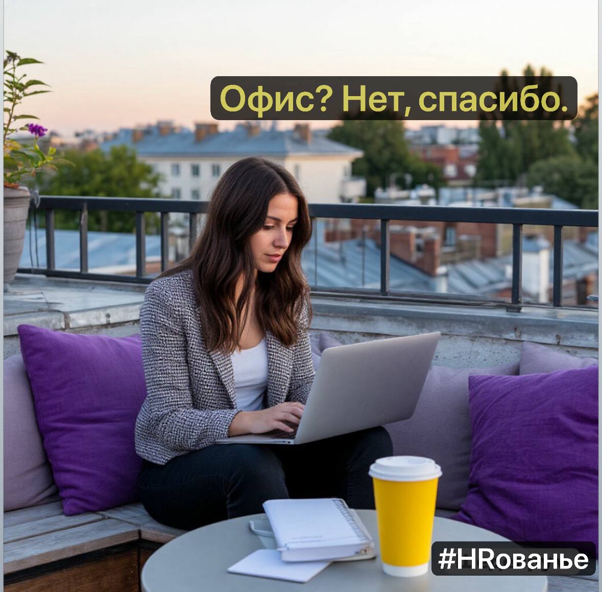 Интерес к удалёнке в РФ вырос на 20% — такие данные зафиксировали в October Group.
За год — более 4 млн поисковых запросов по теме — это на 21,4% больше, чем в пик пандемии (2020–2021) | Сетка — социальная сеть от hh.ru