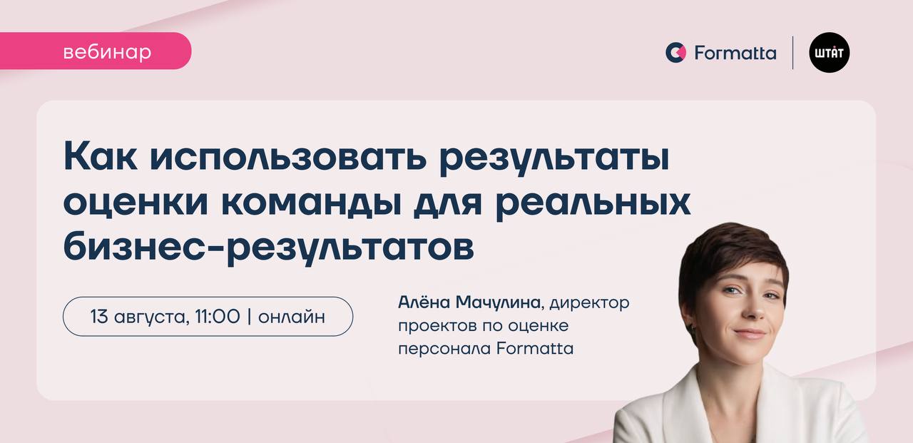 Проводите оценку сотрудников — но бизнес не опирается на её результаты при принятии решений?
Часто результаты оценки ограничиваются цифрами и отчётами, которые никак не влияют на работу команды | Сетка — социальная сеть от hh.ru