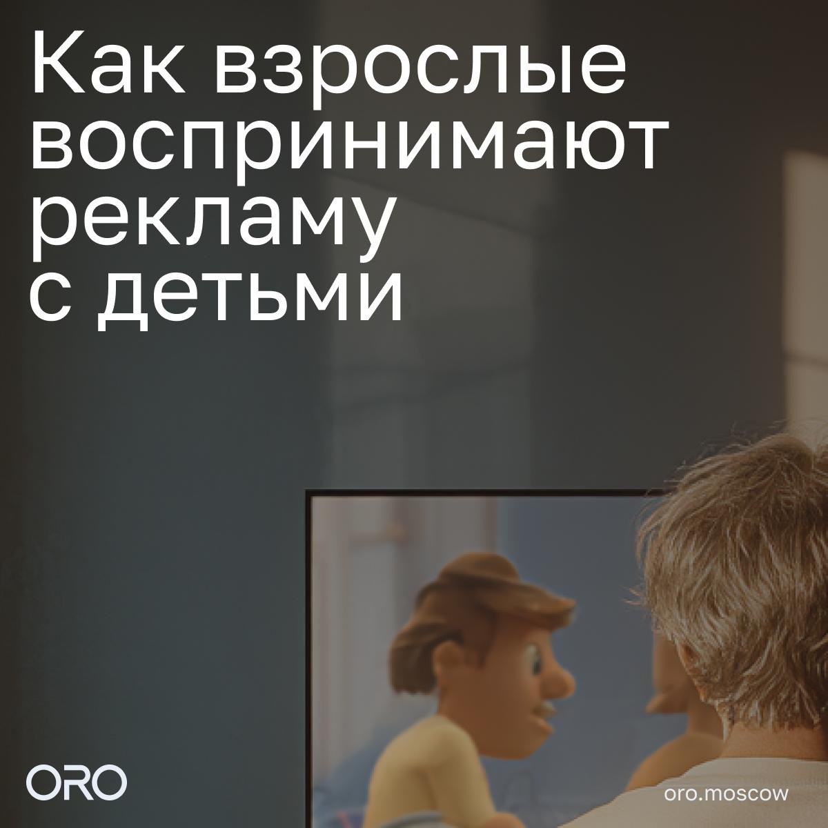 ⚡️ Дети в интернете: онлайн-активность, безопасность и реклама
ORO изучили онлайн-поведение, отношение взрослых к цифровым рискам и восприятие рекламных форматов с участием младшей аудитории | Сетка — социальная сеть от hh.ru