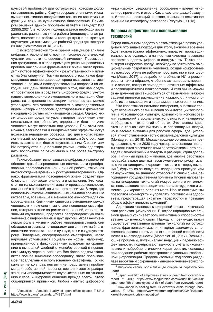 В журнале «Социально-гуманитарные знания» вышла моя статья о воздействии цифровой среды на личностно-профессиональную эффективность сотрудников
Читать -> Стр 421 | Сетка — социальная сеть от hh.ru