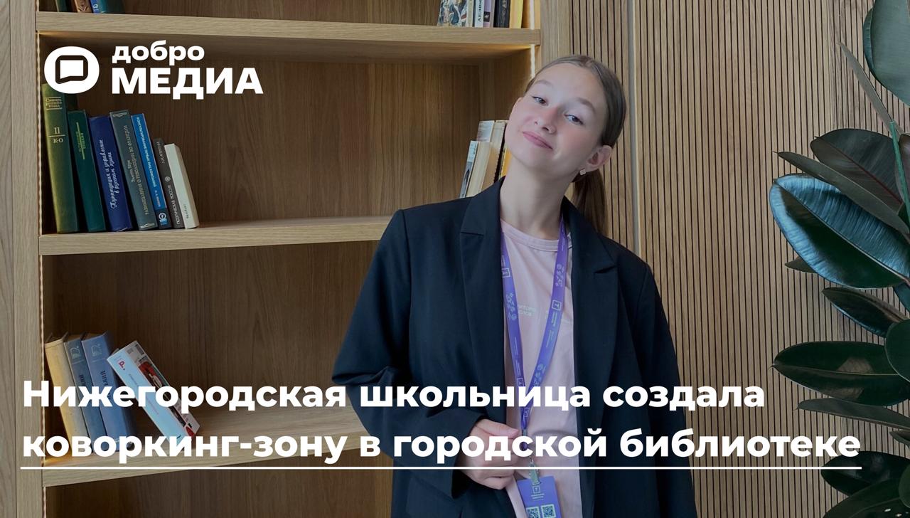 В поисках себя школьница создала коворкинг-зону в городской библиотеке
Ещё в пятом классе Волкова решила стать журналистом и занималась в тематическом кружке | Сетка — социальная сеть от hh.ru