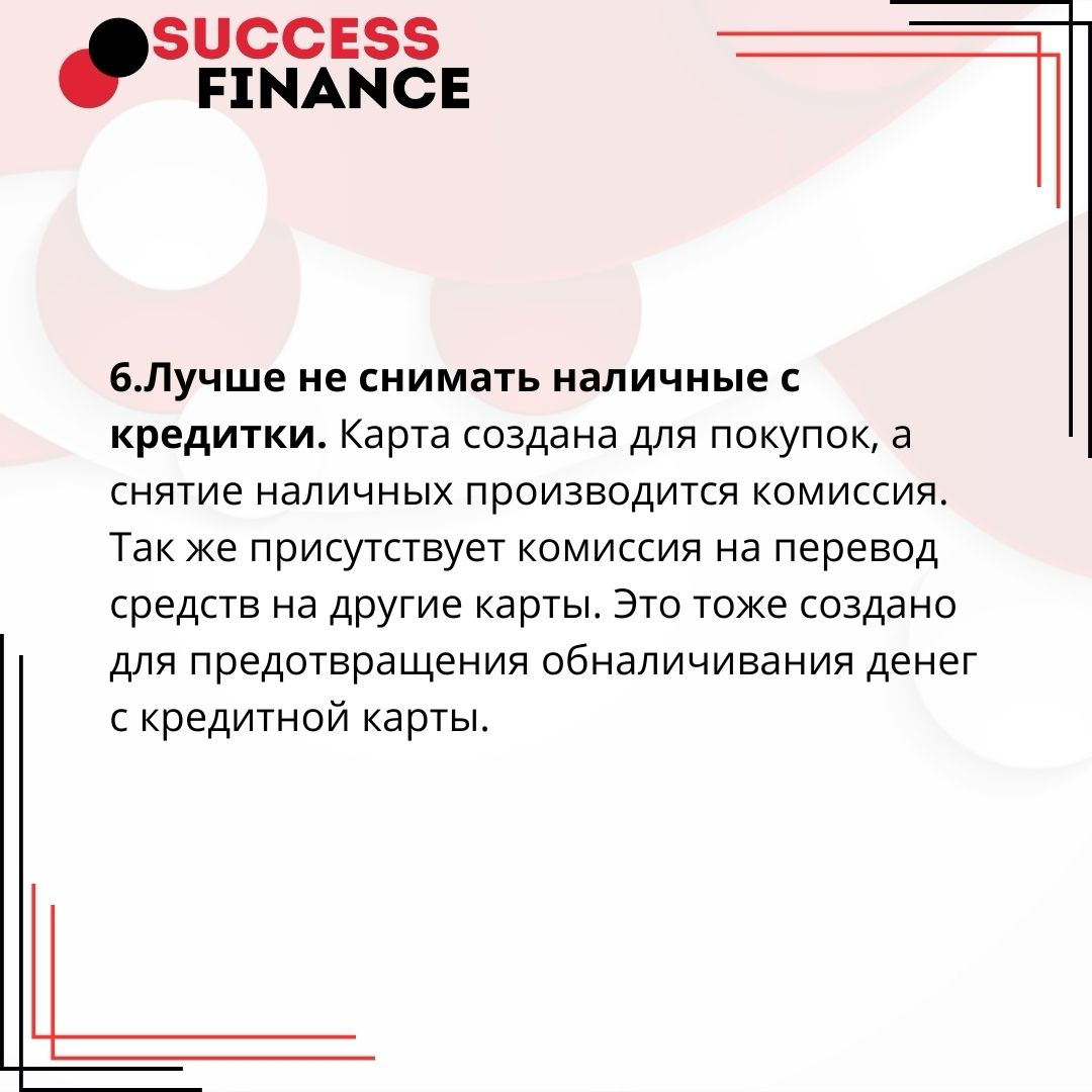 Кредитная карта без стресса: 10 советов для умного использования | Сетка — социальная сеть от hh.ru