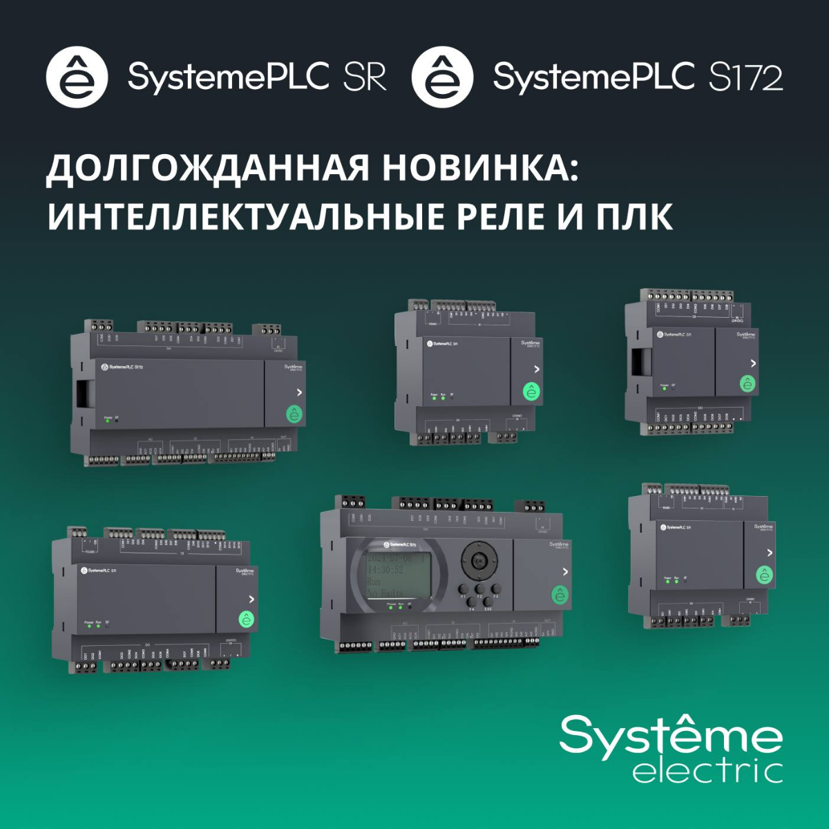🚀Запуск интеллектуальных реле SystemePLC SR и ПЛК для ОВиК SystemePLC S172 | Сетка — социальная сеть от hh.ru